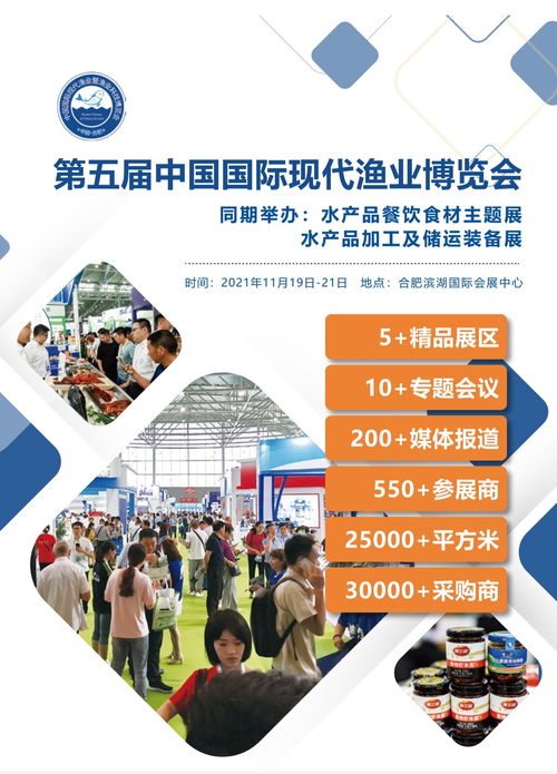 中國國際現(xiàn)代漁業(yè)科技博覽會